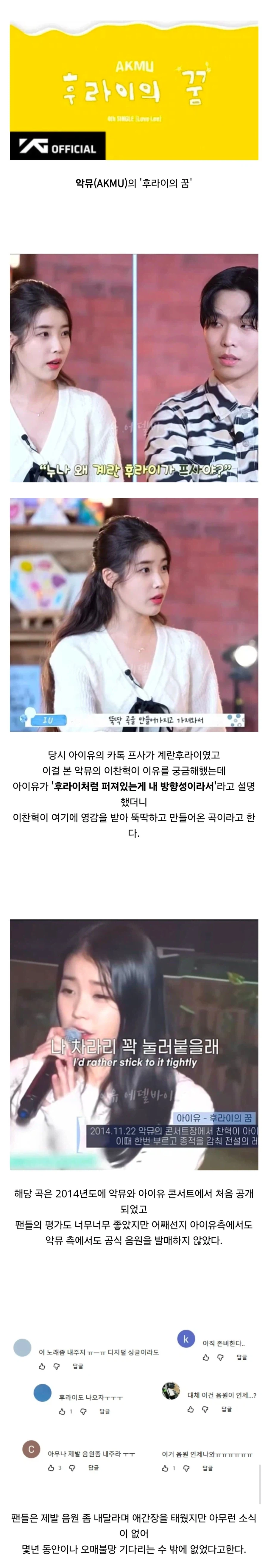 악뮤의 한 노래가 4년동안 음원발매가 없었던 이유 | 인스티즈