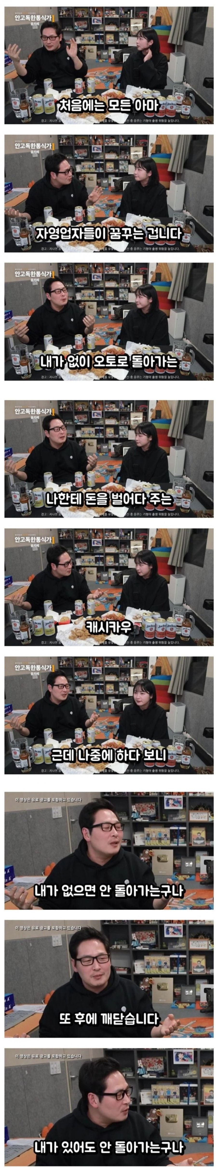 자영업자들이 원하는 꿈 | 인스티즈