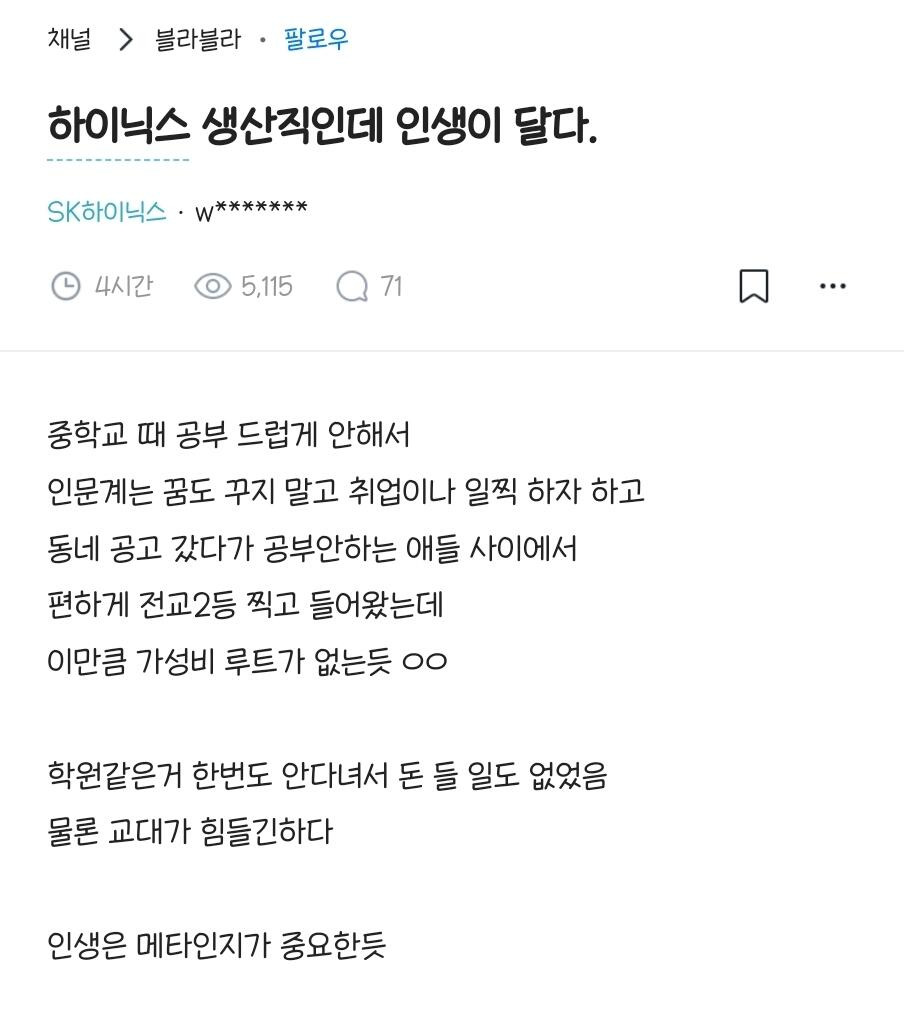 인생이 달다는 하이닉스 생산직 | 인스티즈