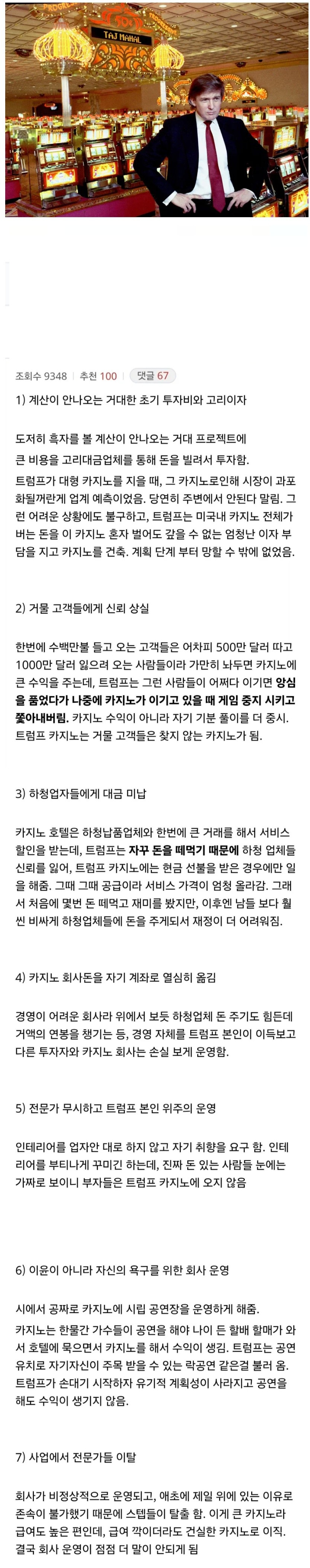 트럼프가 1년 만에 거대 카지노를 파산 시킨 방법 | 인스티즈