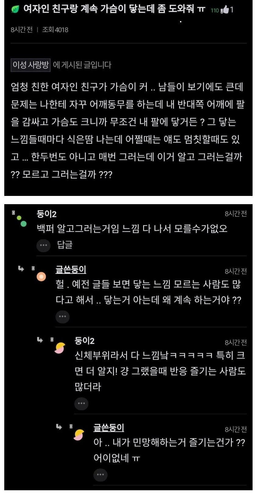 여자인 친구랑 계속 가슴이 닿는데 좀 도와줘 ㅠ | 인스티즈