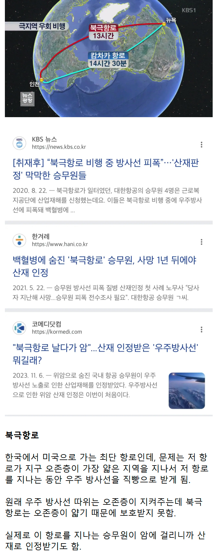 진짜 과학적으로 검증된 저주받은 항로 | 인스티즈