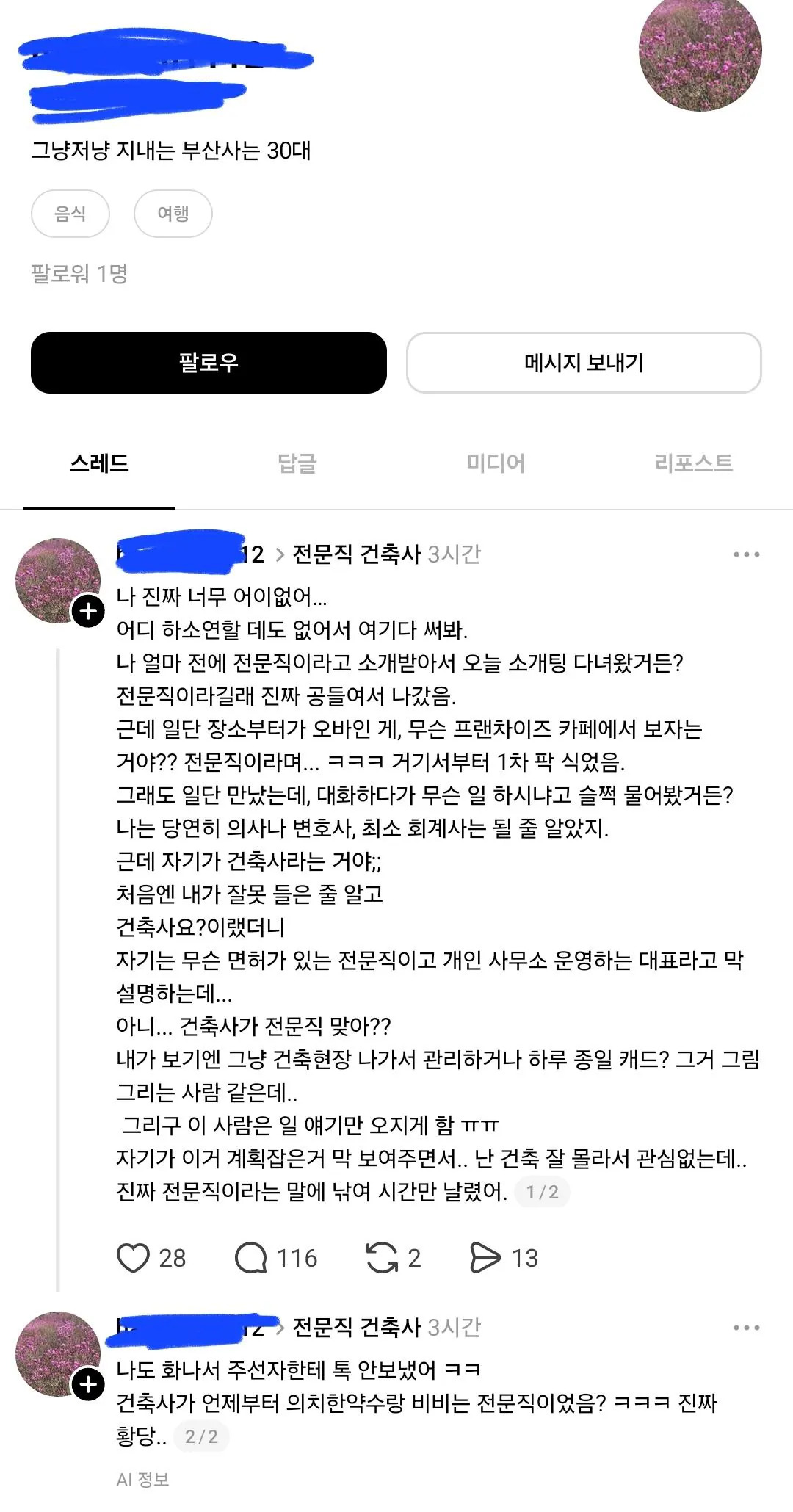 전문직이랑 소개팅하고 화난 여자 | 인스티즈