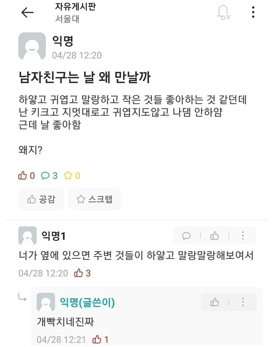 남자친구가 나를 왜 만나는지 모르겠어 | 인스티즈