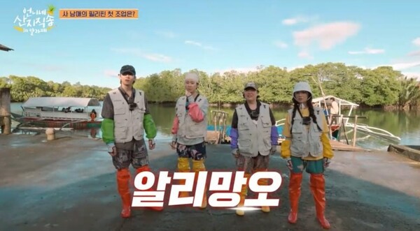 언니네 산지직송 칼라페 보홀
