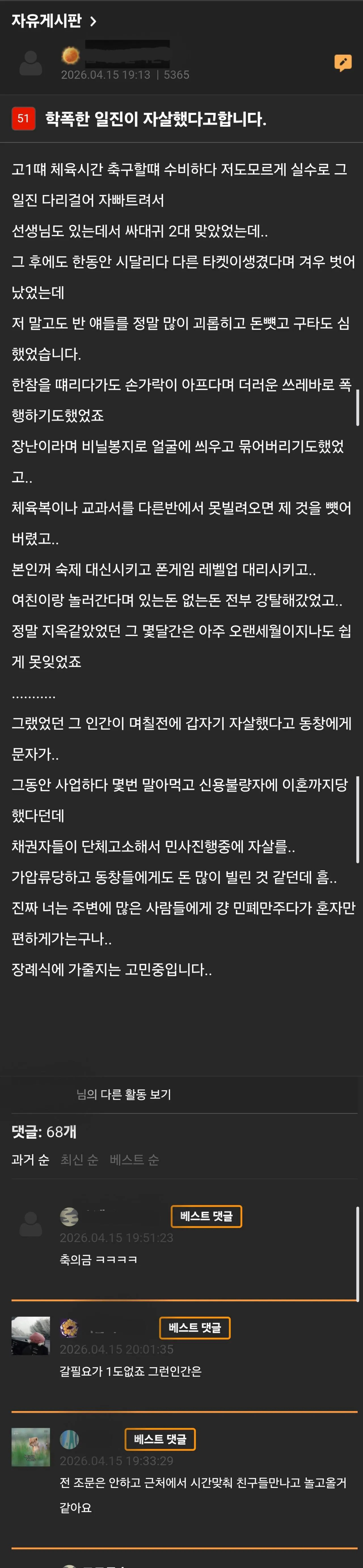 학폭한 일진이 자살했다고 합니다 | 인스티즈