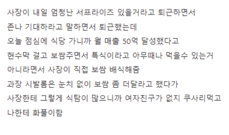 월 매출 50억 달성 기념 사장이 해준 이벤트 | 인스티즈