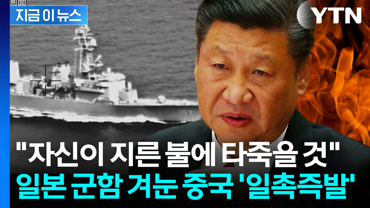 중국 일본 대만해협 군함