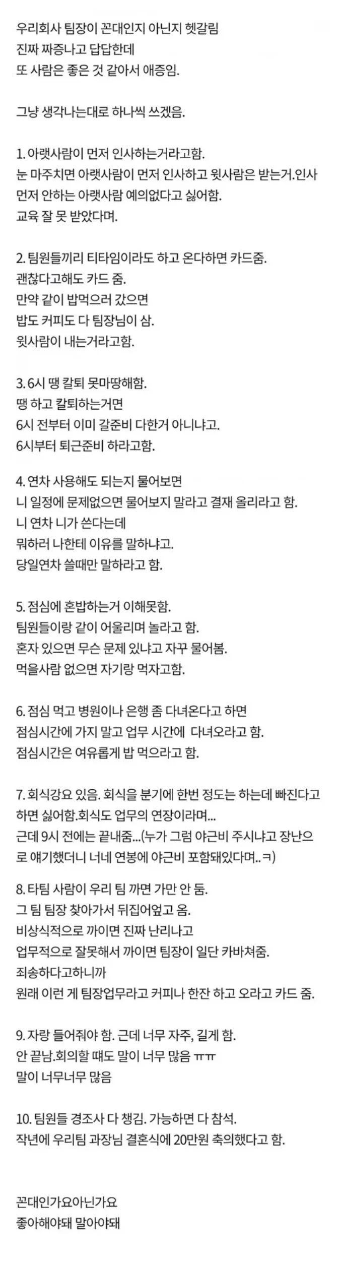 회사 팀장이 꼰대인지 아닌지 헷갈린다는 직원 | 인스티즈