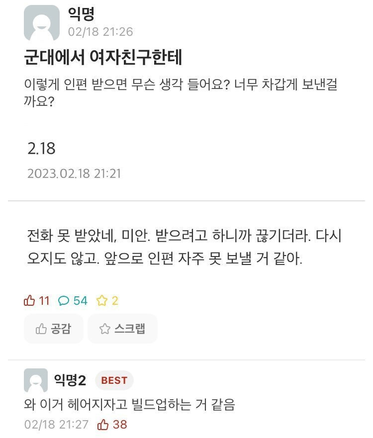 군대 간 남자친구에게 인터넷편지 보낸 여자 | 인스티즈