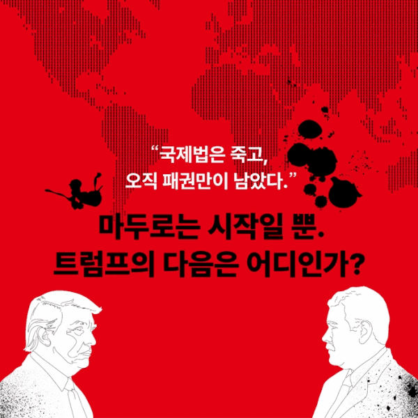 [신간] '누가 세계의 규칙을 바꾸는가'