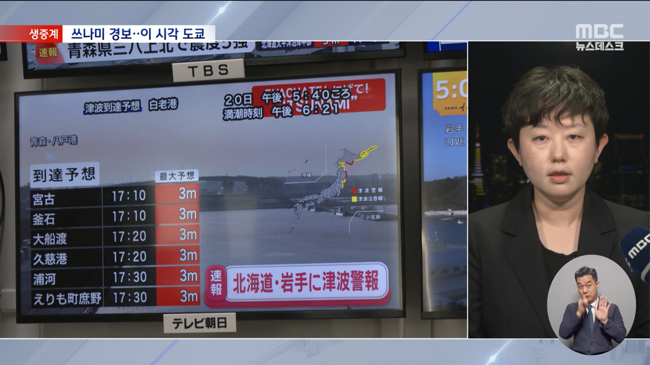 일본 지진 쓰나미 경고