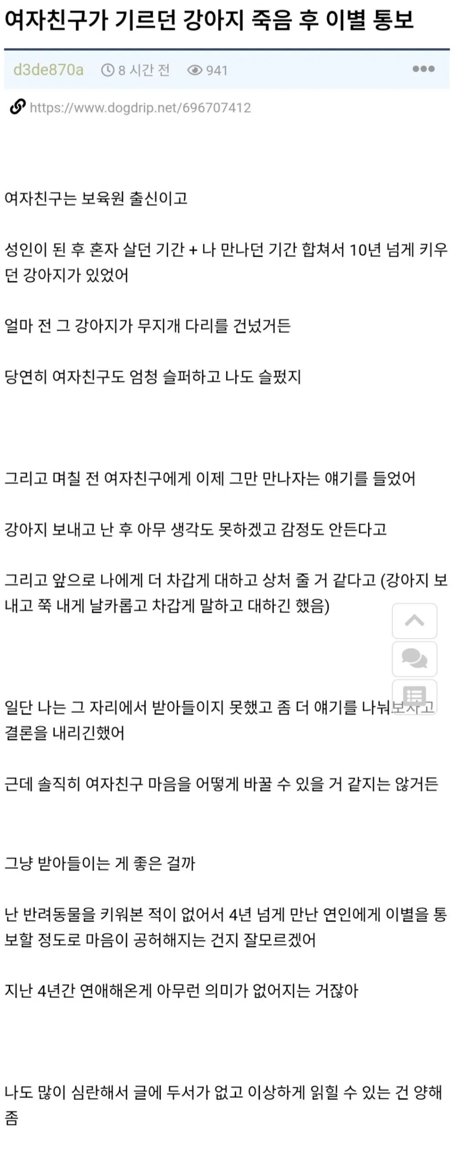 반려견 죽음 이후에 이별 통보를 한 여자친구 | 인스티즈