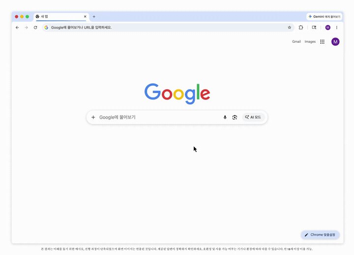 '제미나이 인 크롬'은 브라우저 우측 상단의 '제미나이에게 물어보기(Ask Gemini)' 아이콘을 실행하면 된다.(영상=구글코리아)