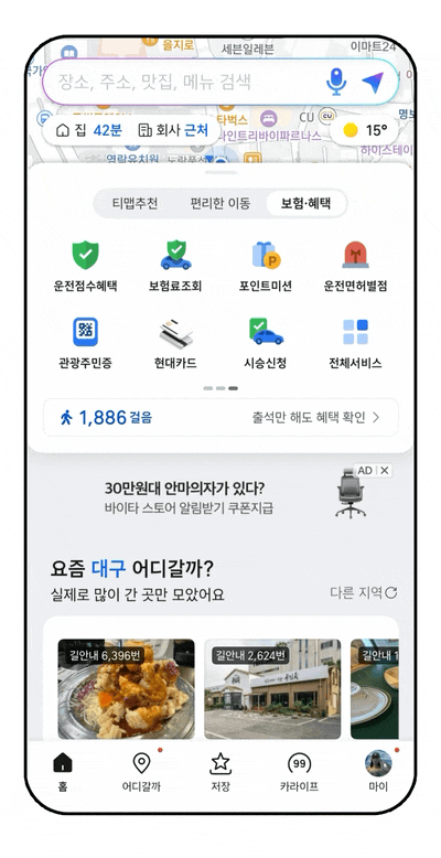 티맵모빌리티가 지도를 티맵 홈 화면 전면에 배치했다.(사진=티맵모빌리티)