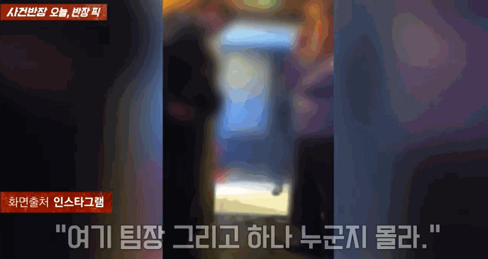 〈영상=JTBC 사건반장〉