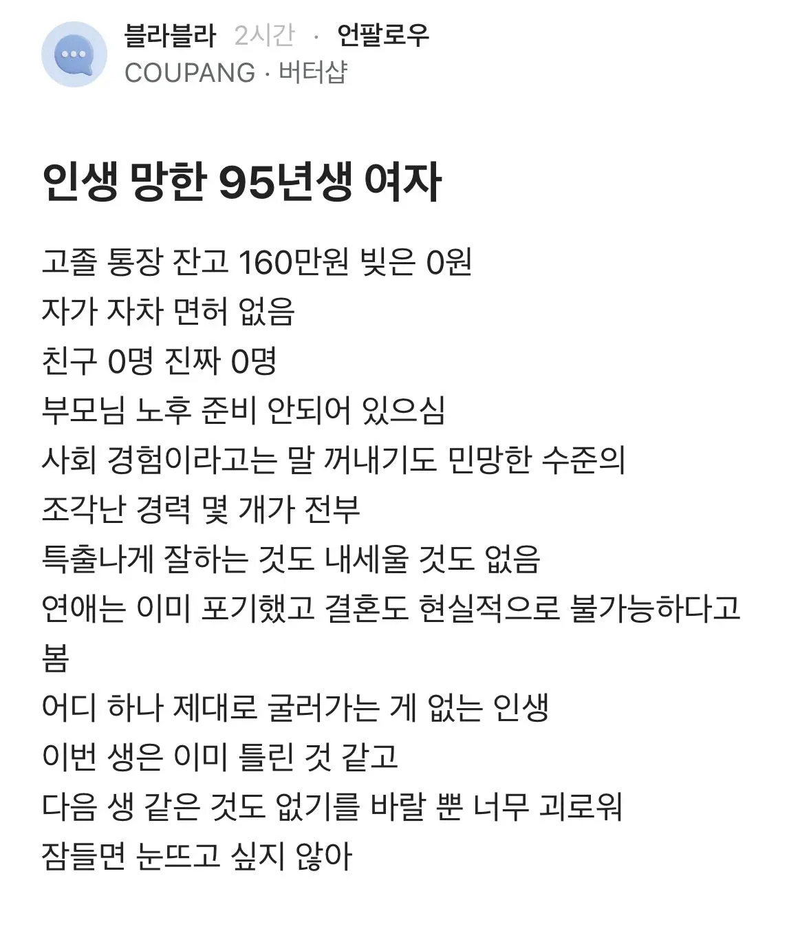 통장에 160만원 남았다는 95년생 여자 | 인스티즈