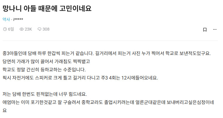 망나니 아들 때문에 고민이라는 약사 | 인스티즈