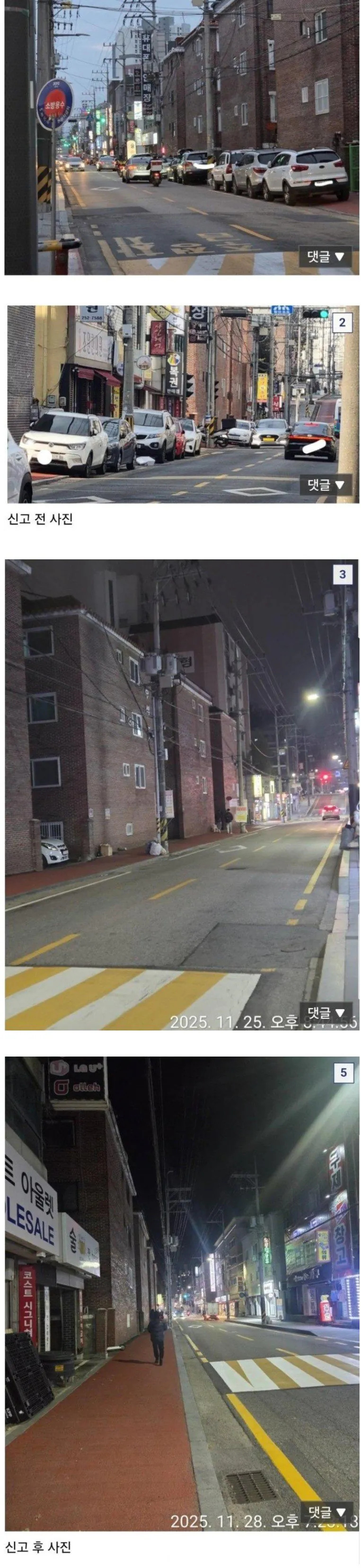 인도를 없앤 불법주차 신고 전과 후 | 인스티즈