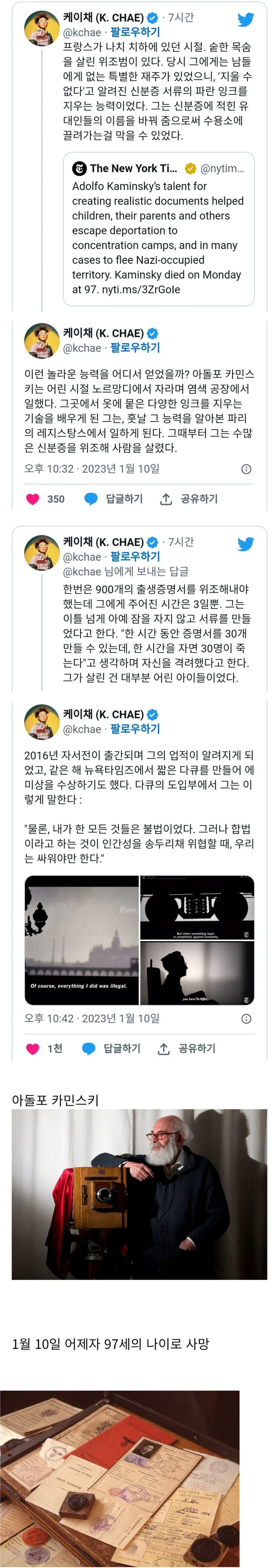 97세 나이로 세상을 떠난 전설의 위조범 | 인스티즈
