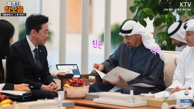 강훈식 대통령비서실장과 무함마드 빈 자이드 알 나하얀 아랍에미리트(UAE) 대통령. KTV이매진 갈무리
