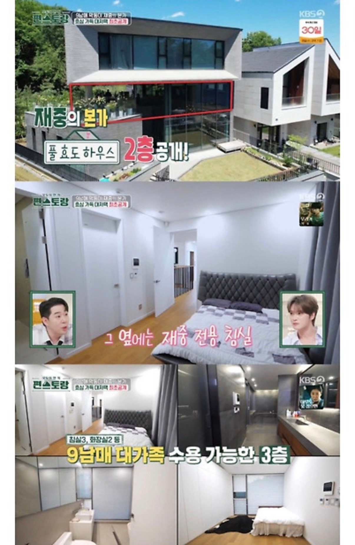 김재중이 부모님을 위해 지었다는 60억대 집 | 인스티즈