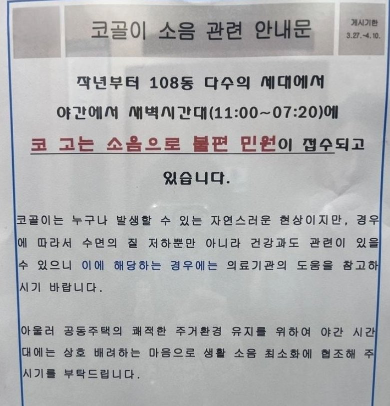 처음 보는 유형의 소음 민원 | 인스티즈