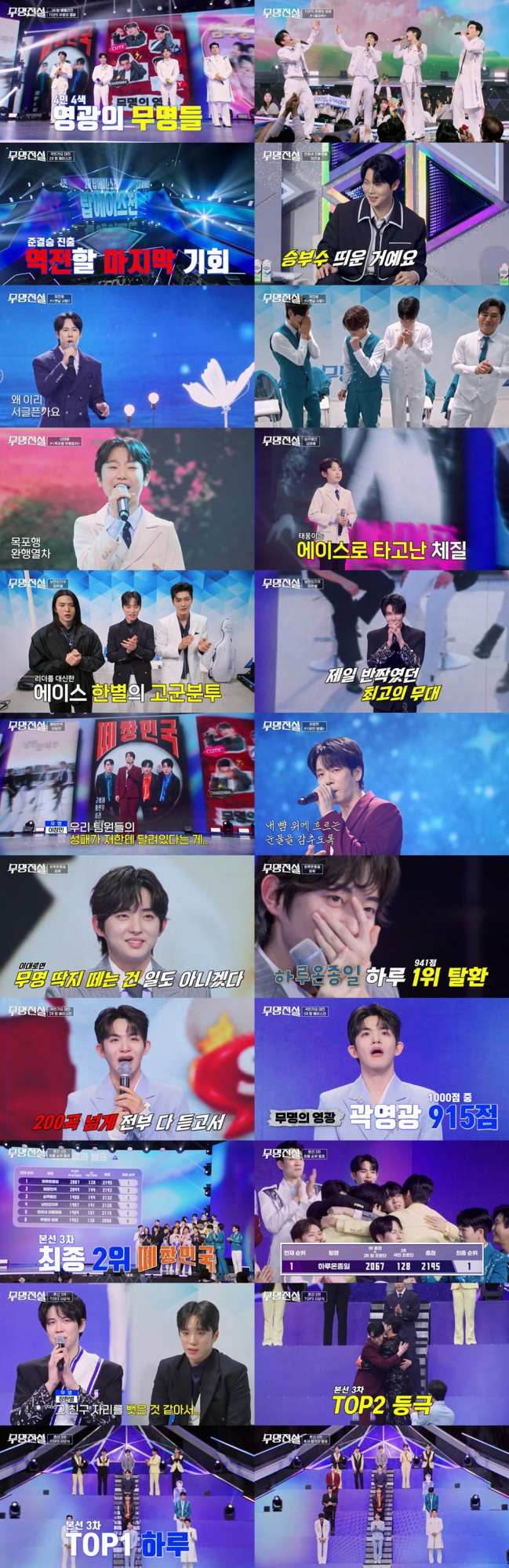 무명전설 음원 차트 강세