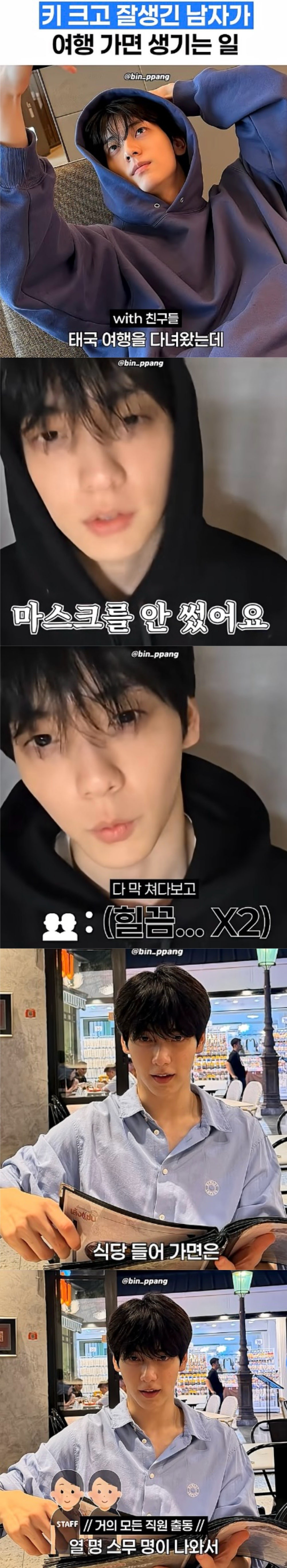 키 크고 잘생긴 남자가 태국 여행 가면 생기는 일.jpg | 인스티즈