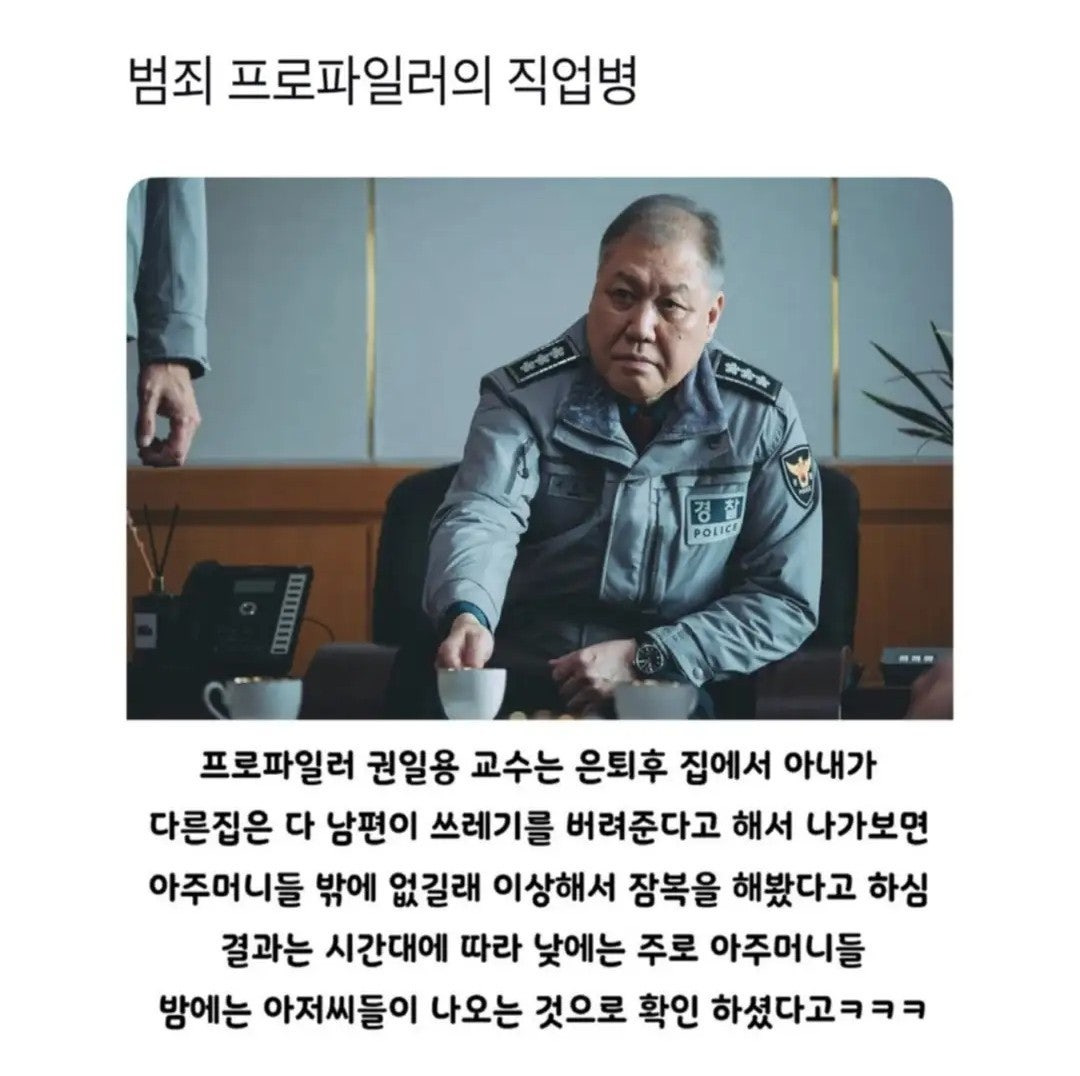 프로파일러의 직업병 | 인스티즈