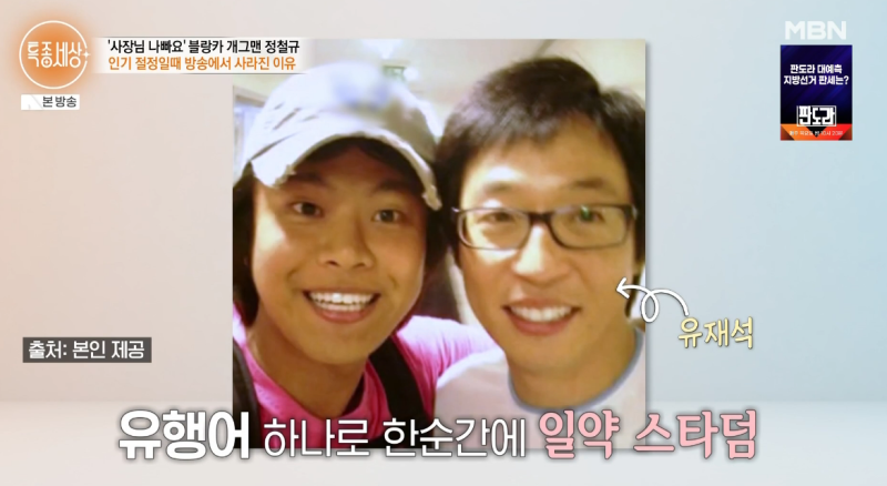 개그맨 정철규 블랑카