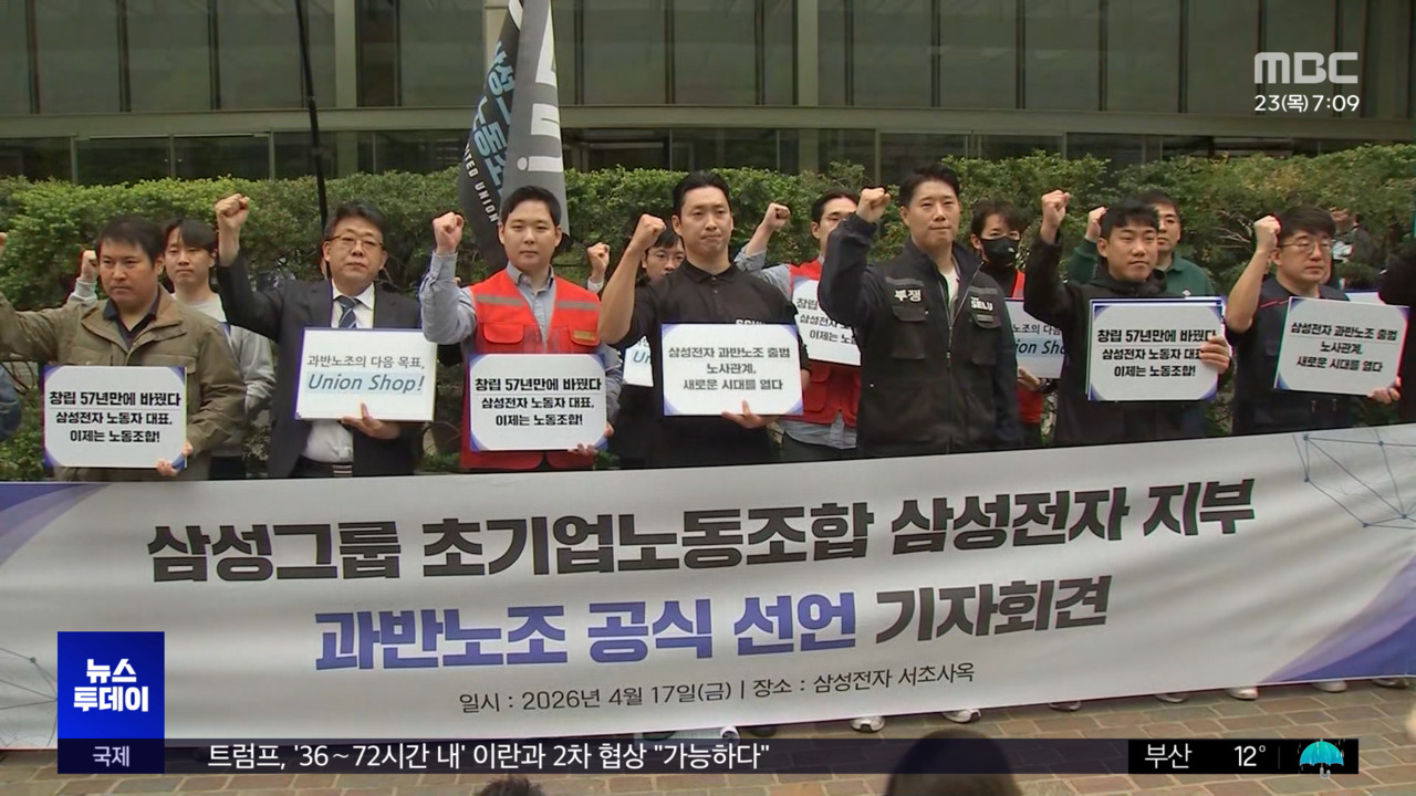 삼성전자 노조 총파업 예고