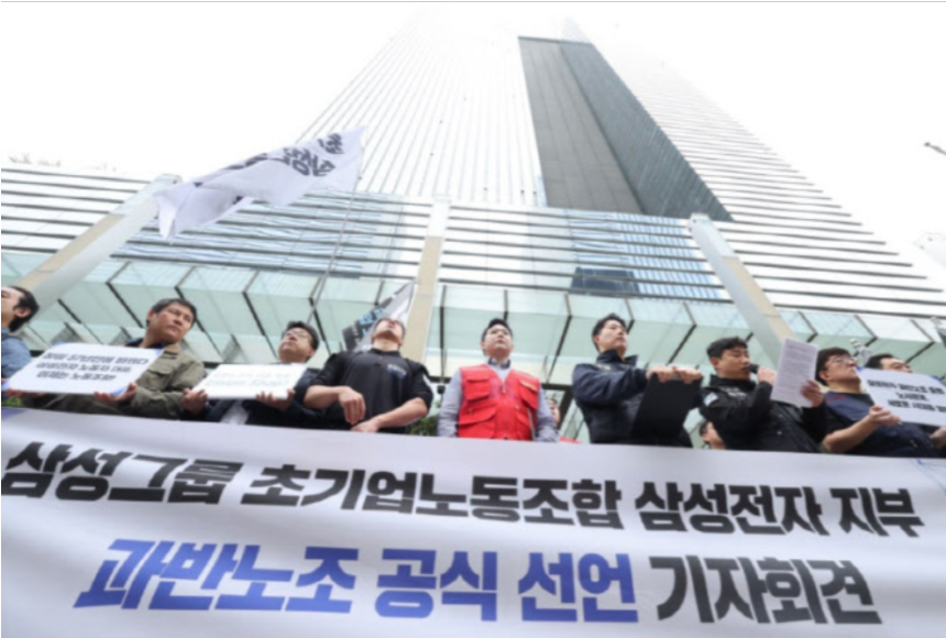 삼성전자 노사 갈등 심화
