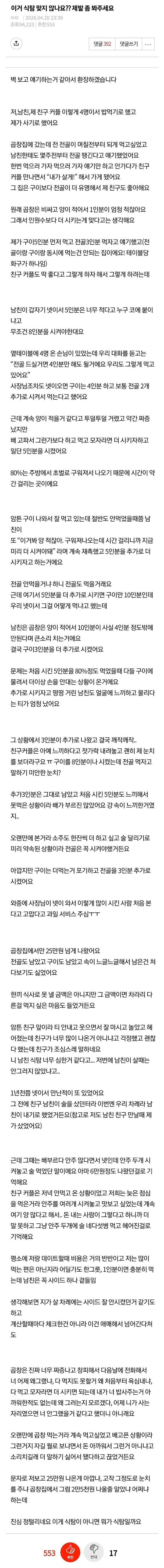 남자친구 식탐 때문에 고민이라는 여자 | 인스티즈