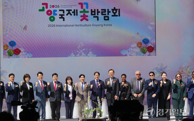 고양국제꽃박람회 개막식 장면