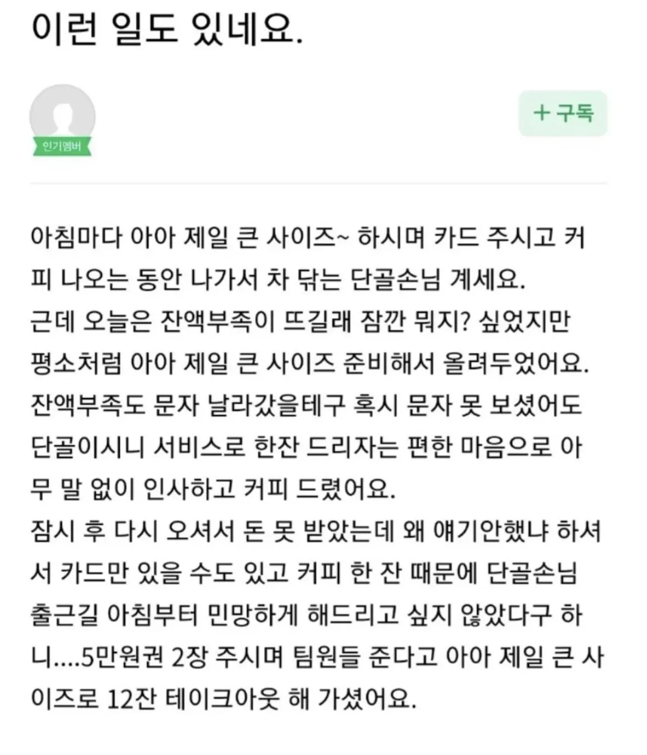 장사 진짜 잘하는 커피집 사장님 | 인스티즈