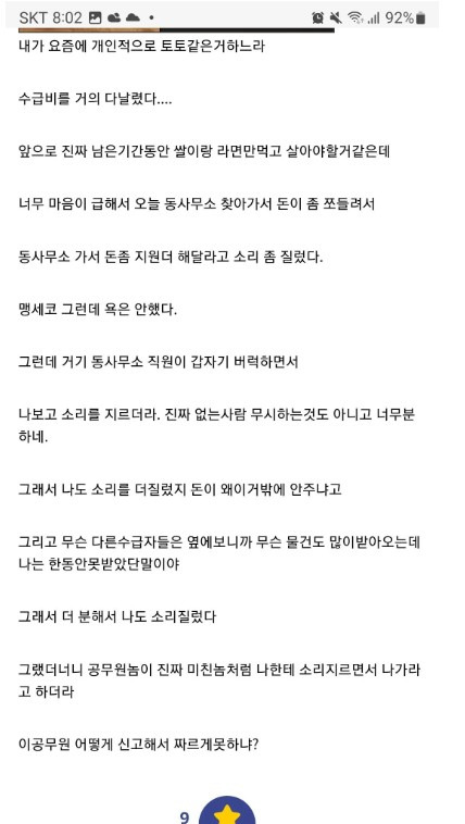 동사무소 직원이랑 언성 높여 싸운 수급자 | 인스티즈