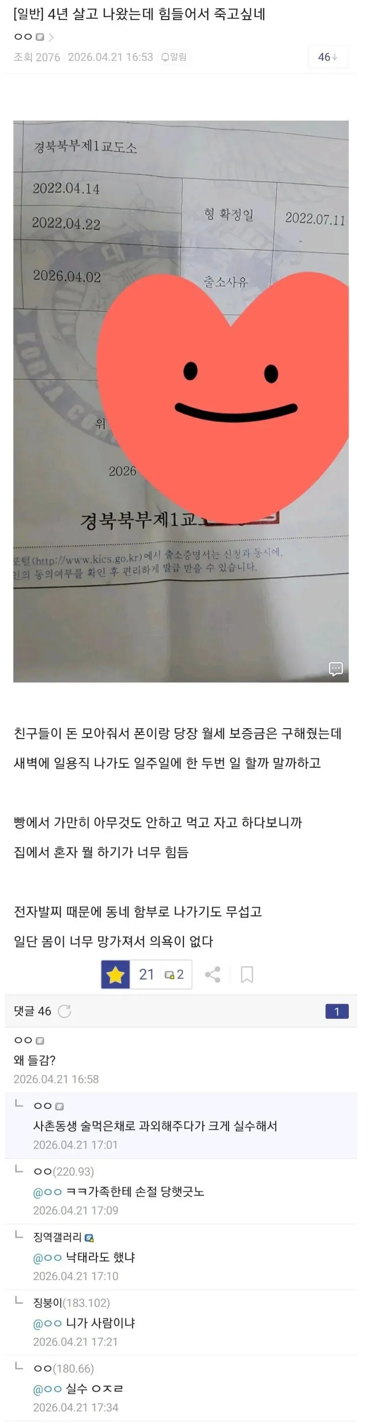 사촌동생 과외 해주다가 크게 실수한 남자 | 인스티즈