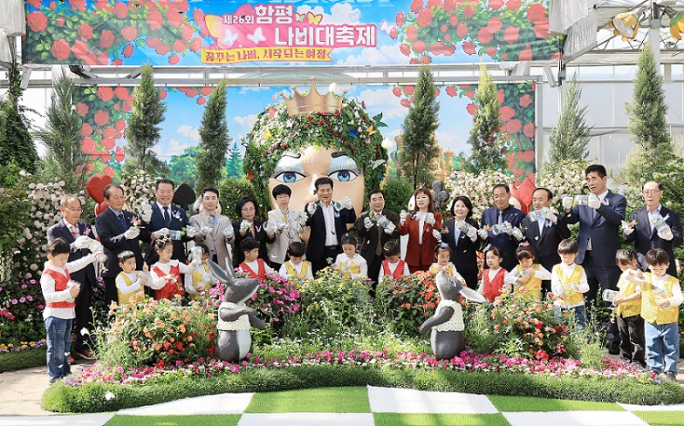 함평 나비축제 2026 개막