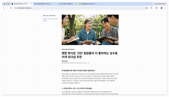 제미나이 인 크롬에서 탭을 오가지 않아도 되는 '멀티탭' 기능(영상=구글코리아)