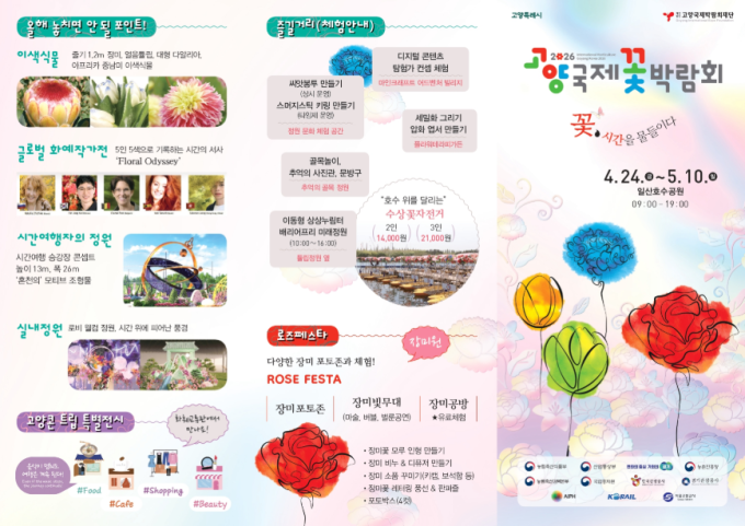고양국제꽃박람회 안내 이미지