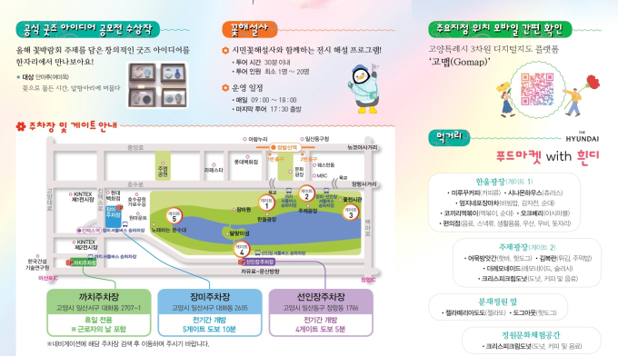 고양국제꽃박람회 행사장 안내
