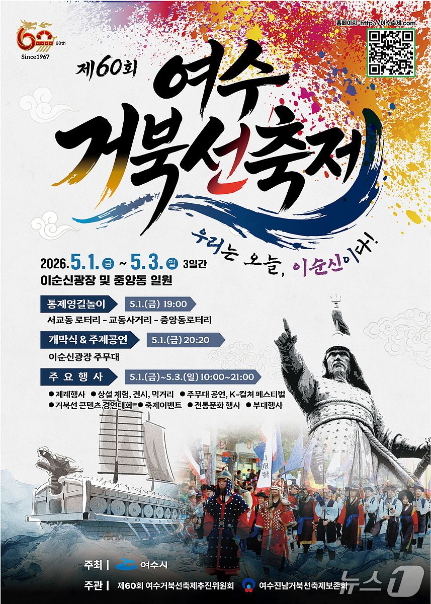 여수 거북선 축제 행사