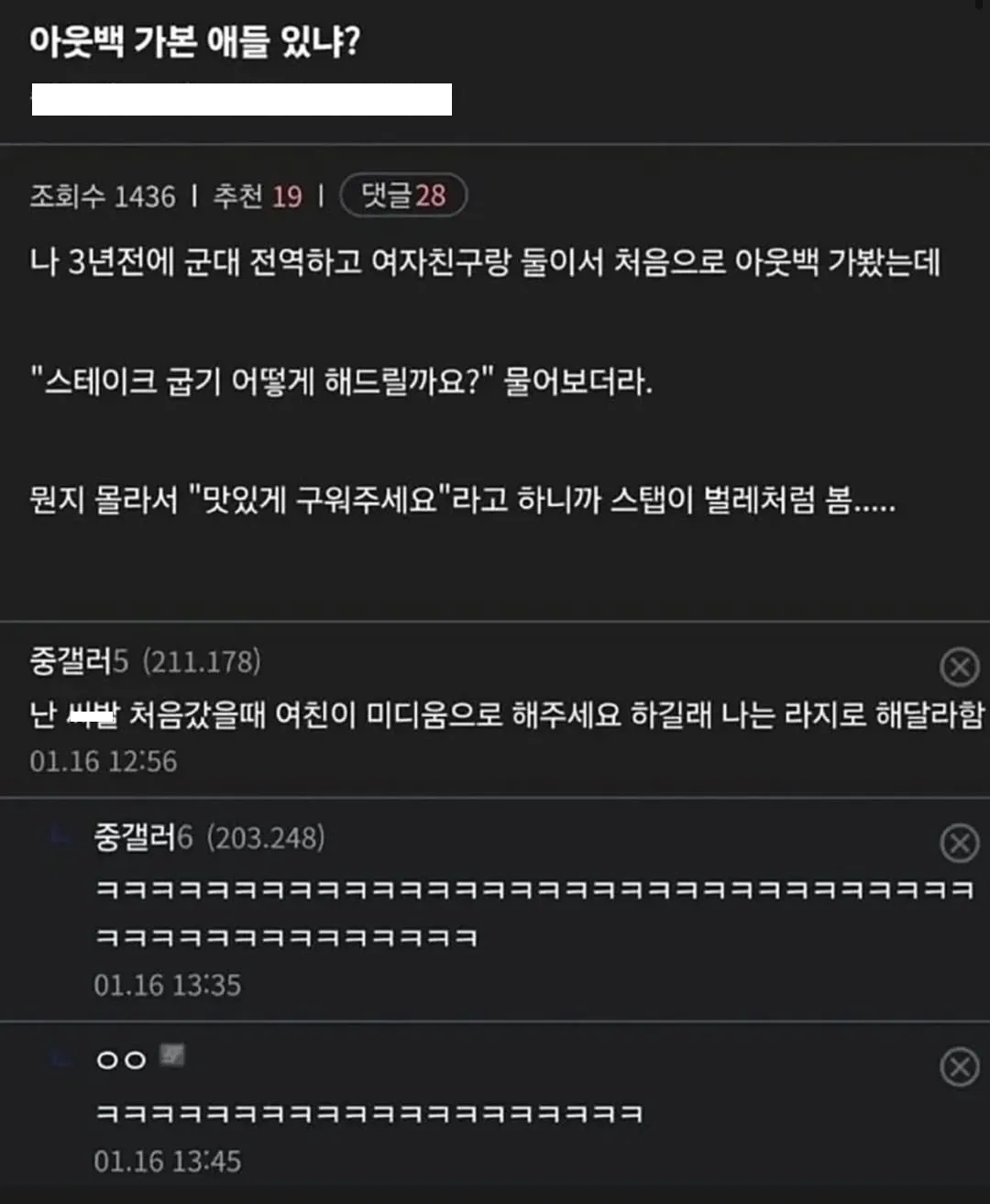 아웃백 처음 가본 남자 | 인스티즈