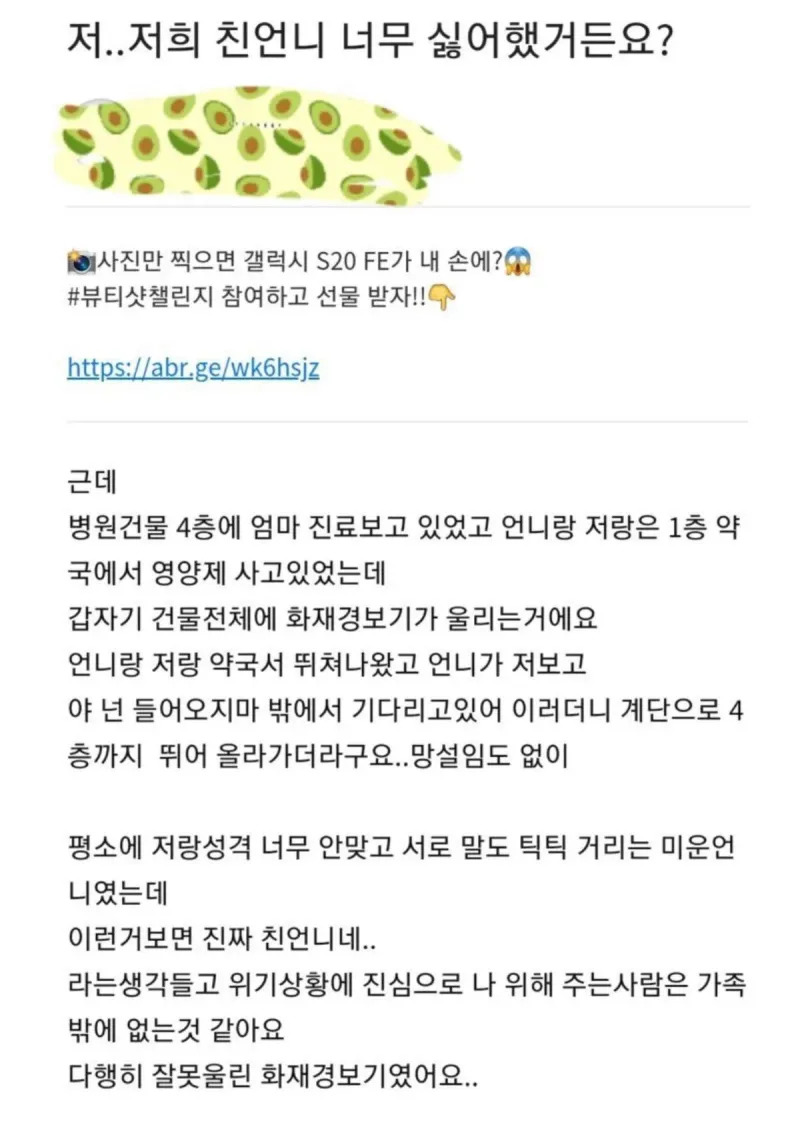 한 여자가 친언니를 싫어했다가 다시 보게 된 계기 | 인스티즈
