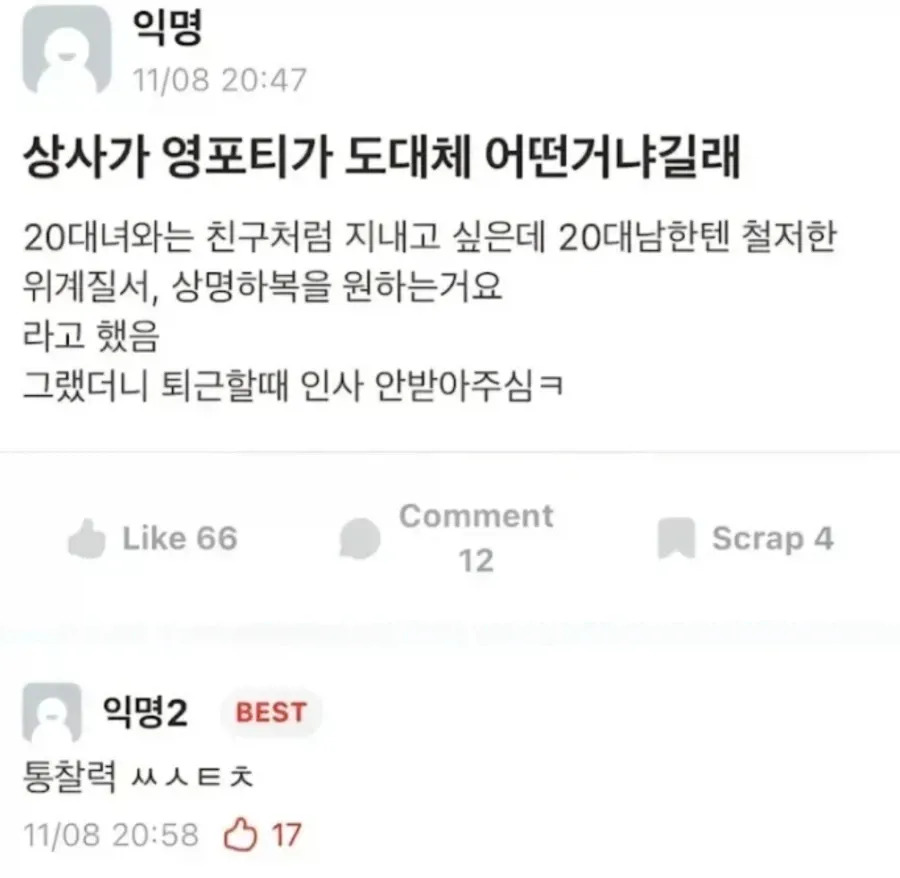 직장상사가 영포티가 뭐냐고 물어봄 | 인스티즈