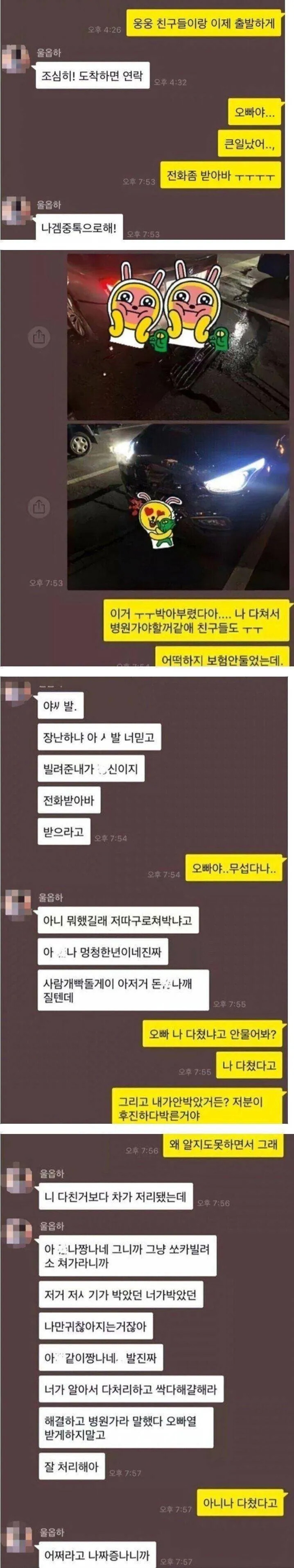 남친 자동차 빌려간 여자의 최후 | 인스티즈