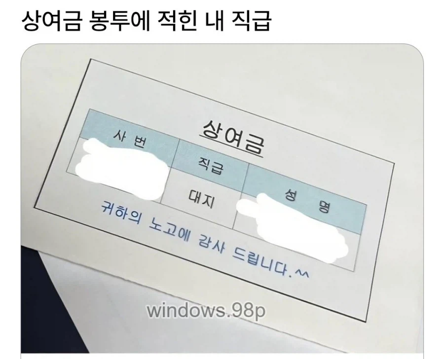 상여금에 들켜버린 내 정체 | 인스티즈