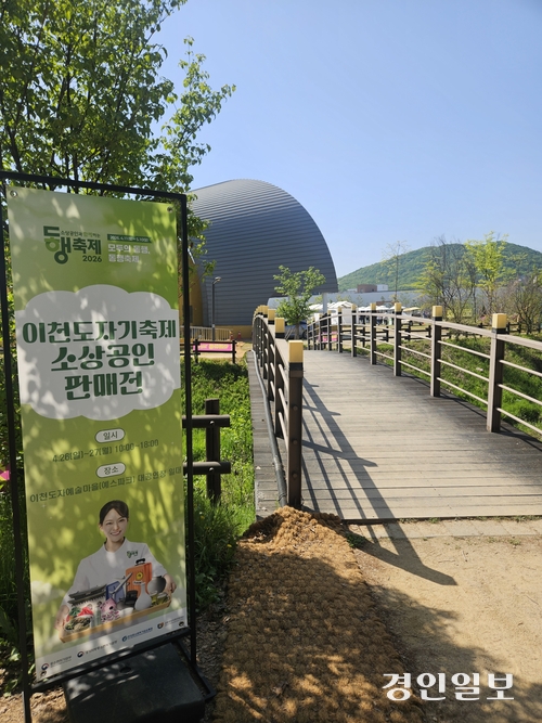 이천도자기축제 홍보 배너