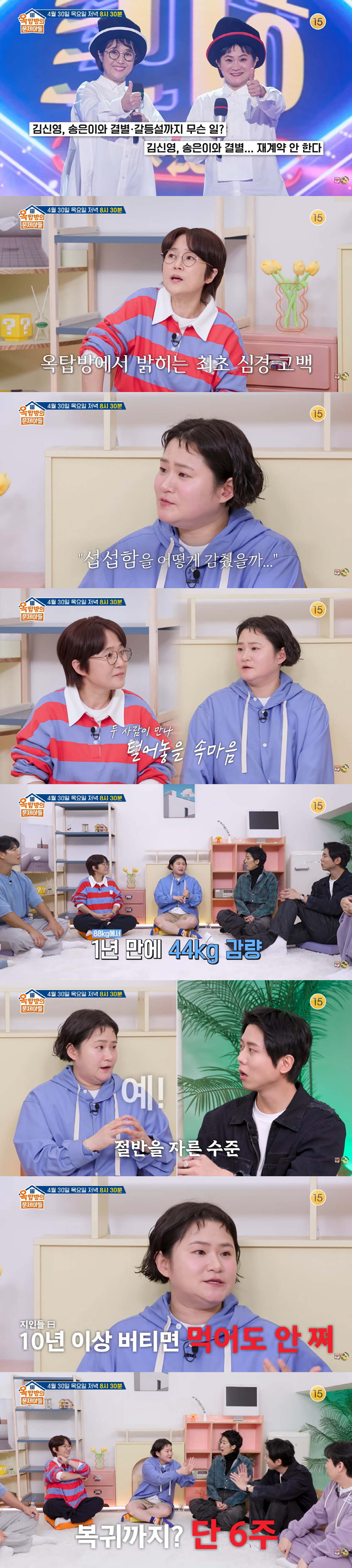 옥탑방의문제아들 예고